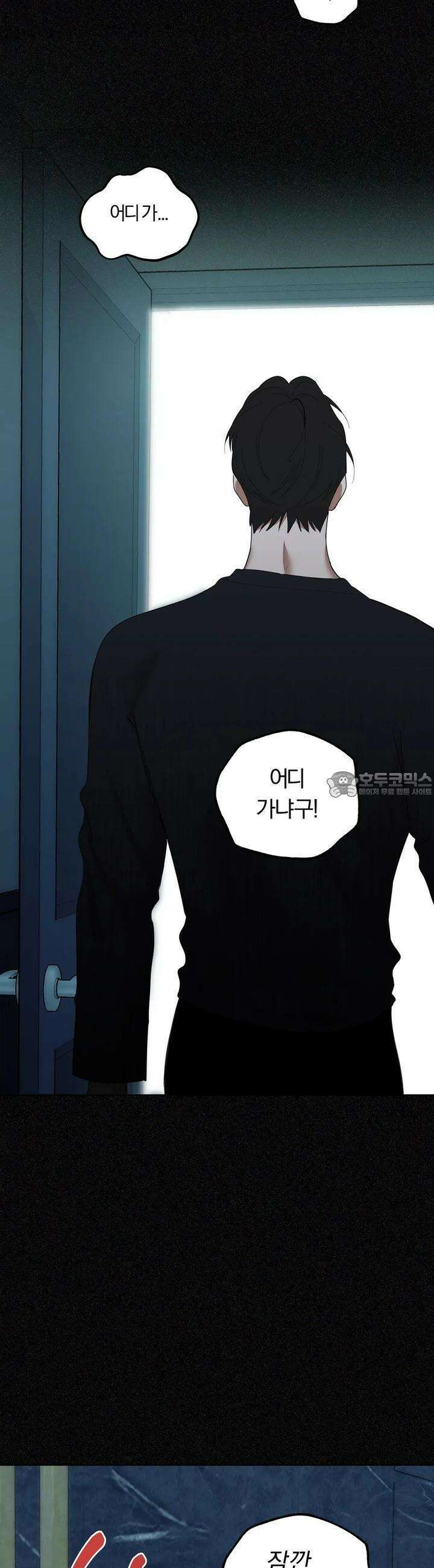 형편없는 로맨스 95화 9