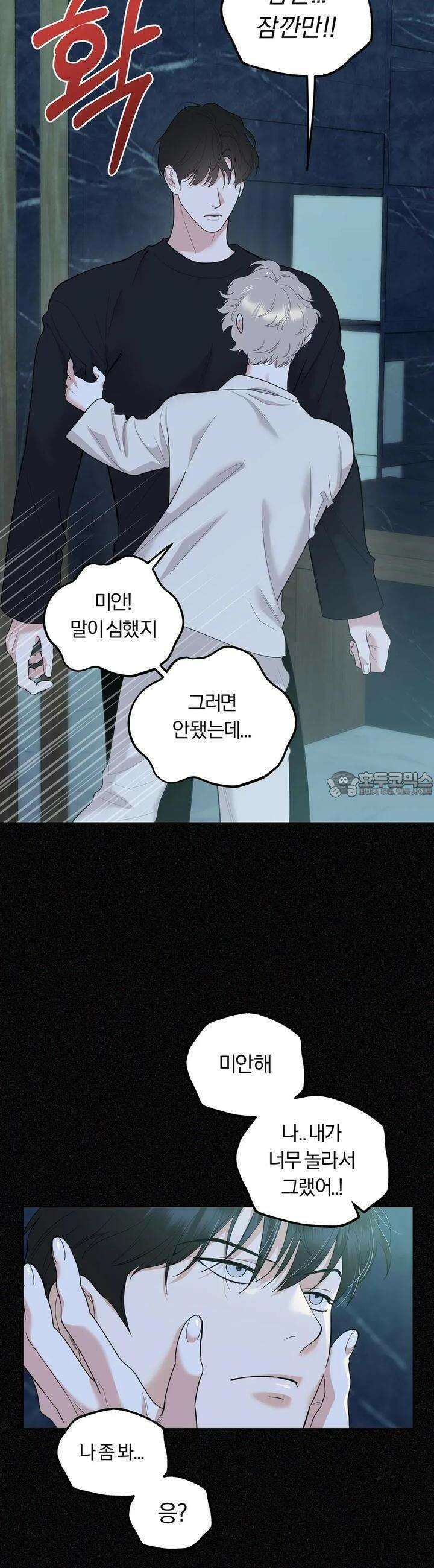형편없는 로맨스 95화 10
