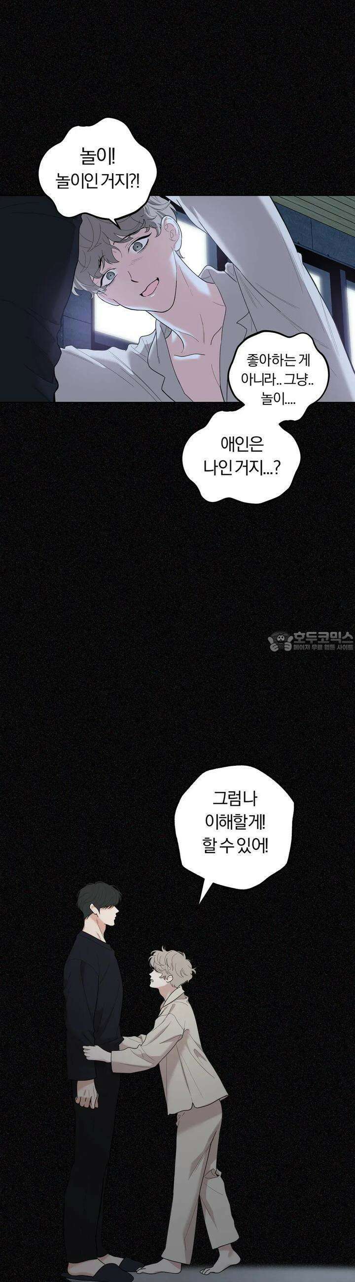 형편없는 로맨스 95화 11