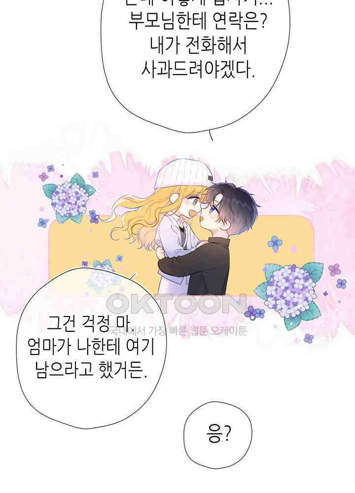 별빛 아래 우리 133화 2