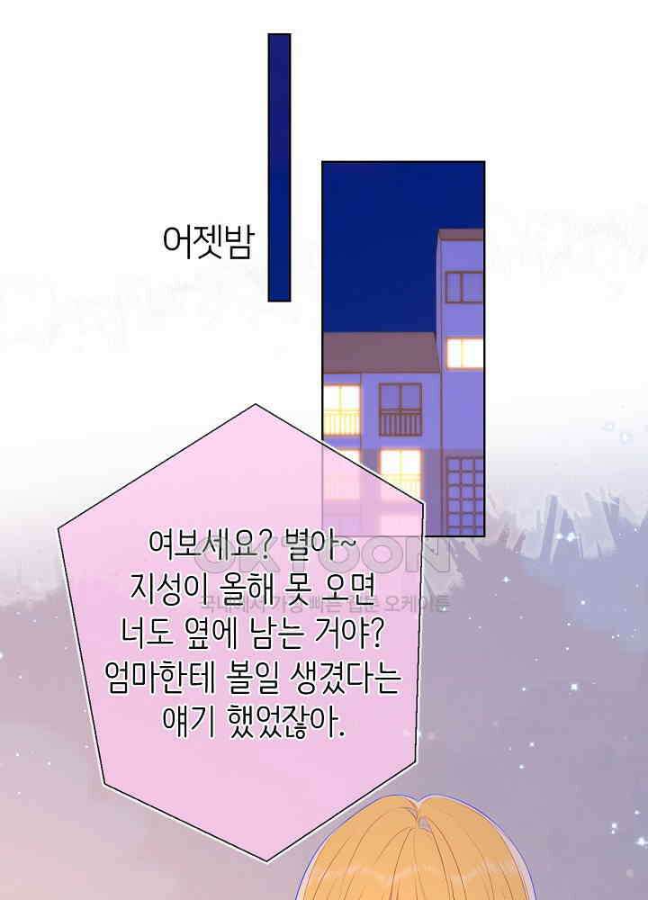 별빛 아래 우리 133화 3