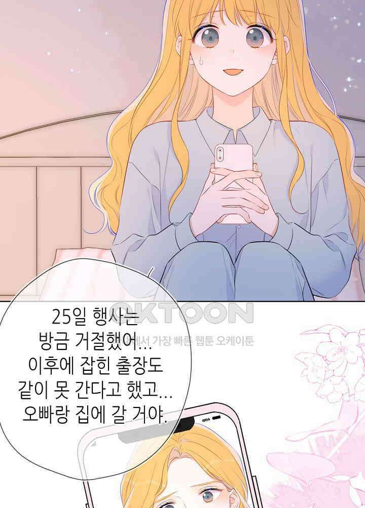 별빛 아래 우리 133화 4