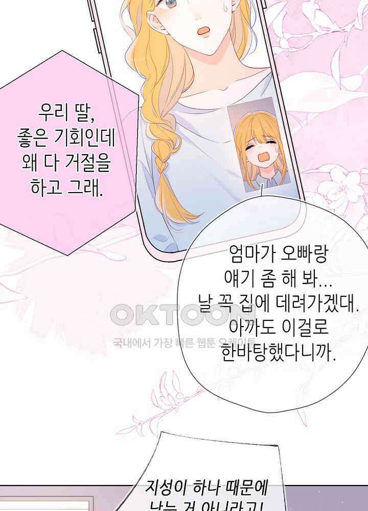 별빛 아래 우리 133화 5