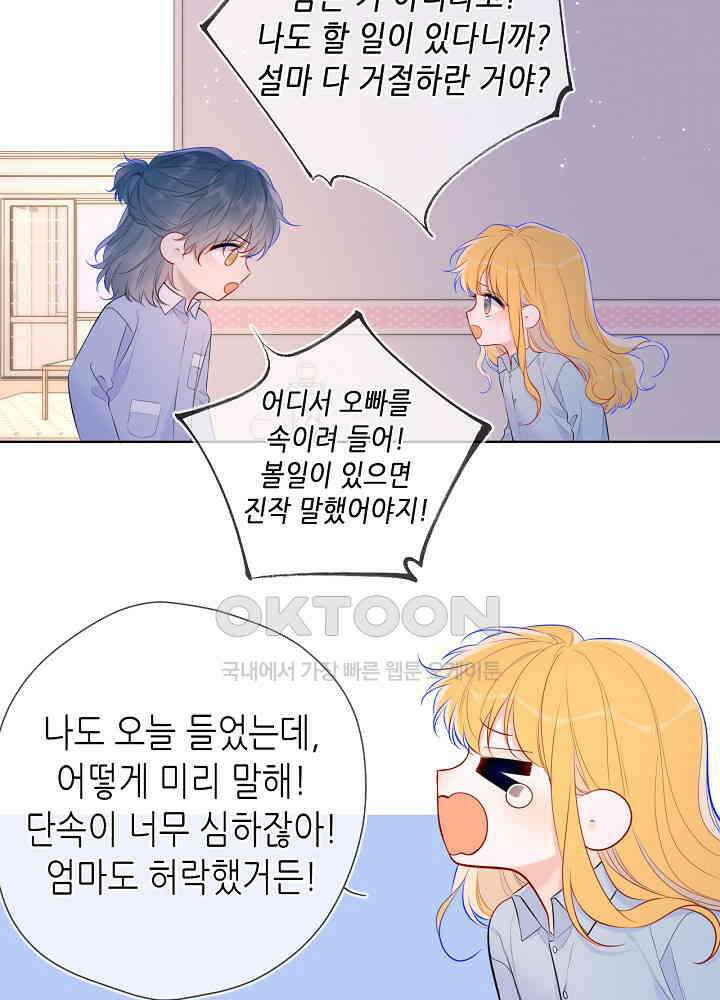 별빛 아래 우리 133화 6