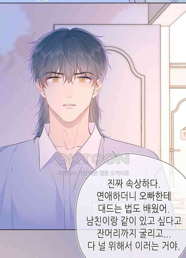 별빛 아래 우리 133화 7