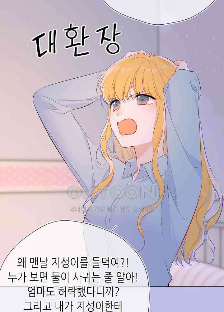 별빛 아래 우리 133화 8