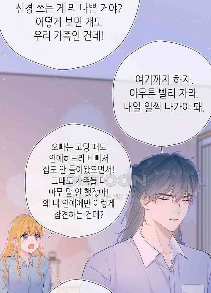 별빛 아래 우리 133화 9