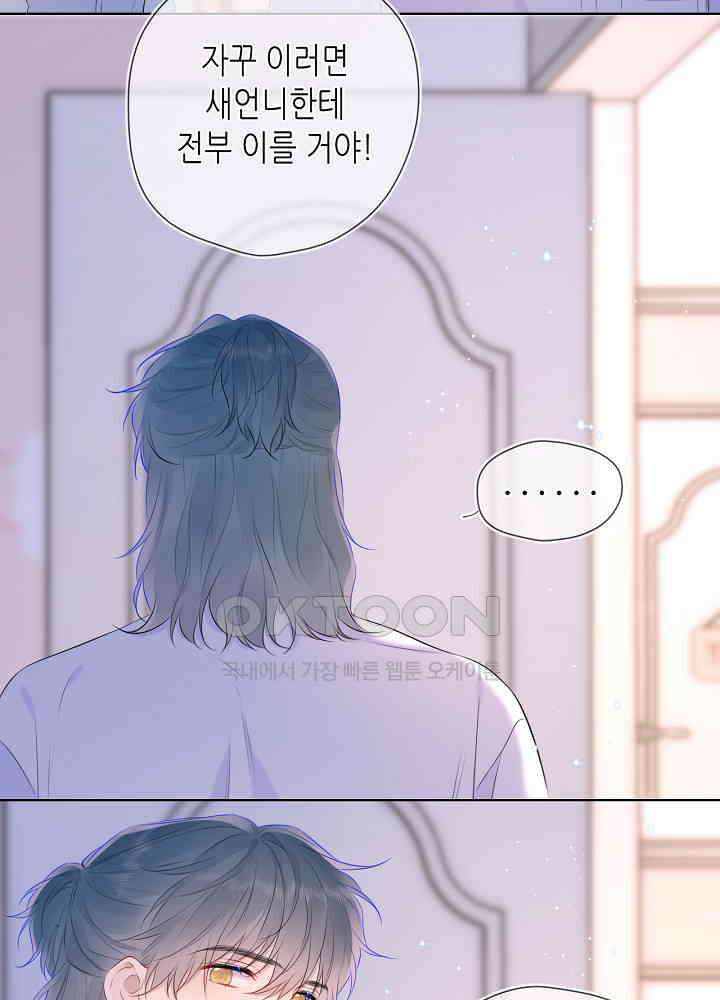 별빛 아래 우리 133화 10