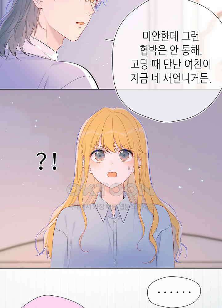 별빛 아래 우리 133화 11