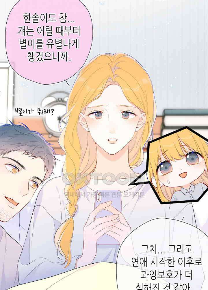 별빛 아래 우리 133화 12