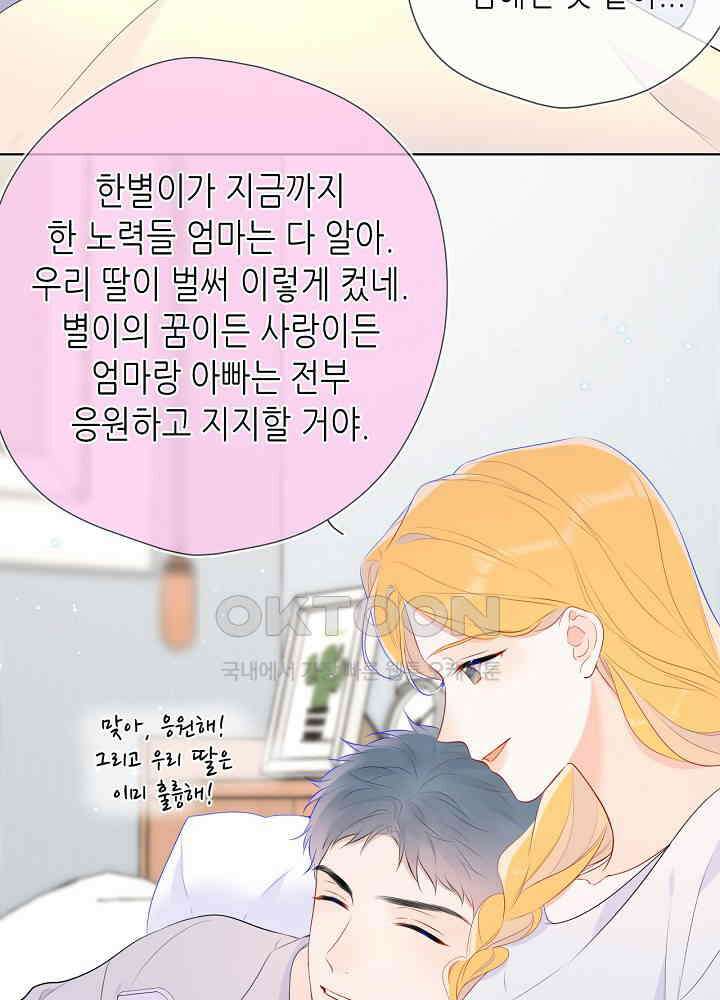 별빛 아래 우리 133화 13