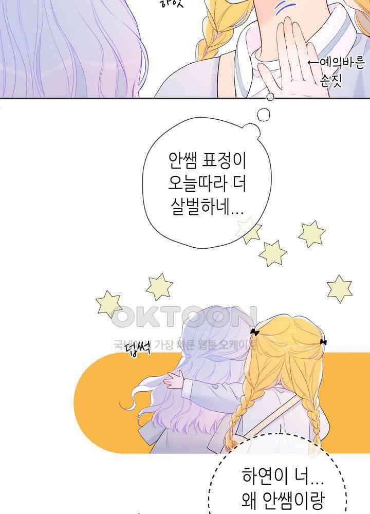 별빛 아래 우리 140화 8