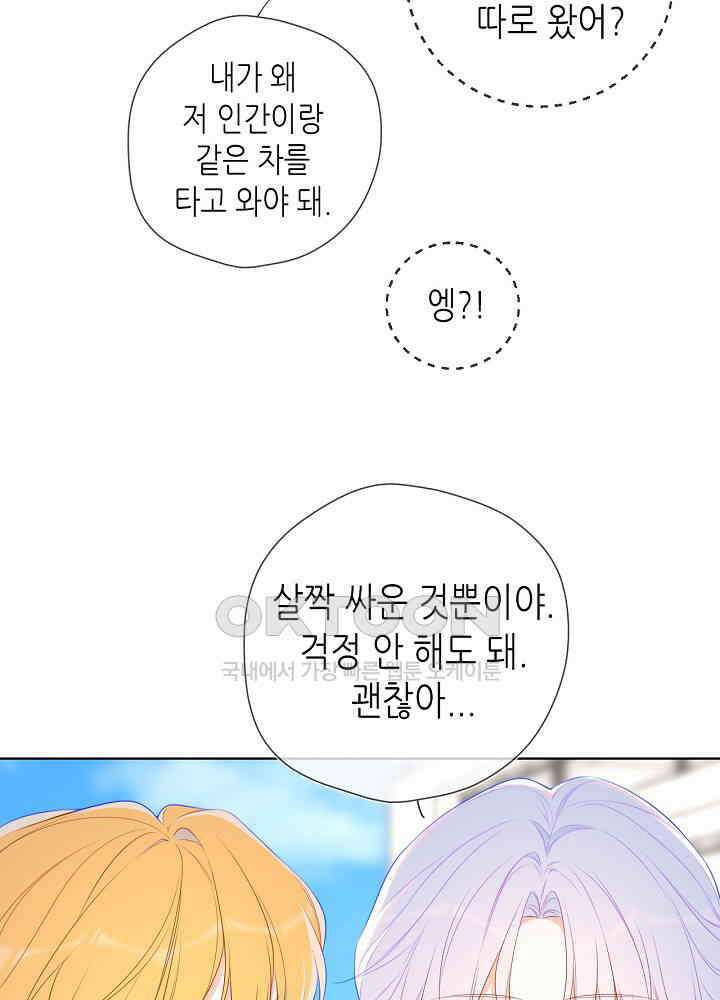 별빛 아래 우리 140화 9