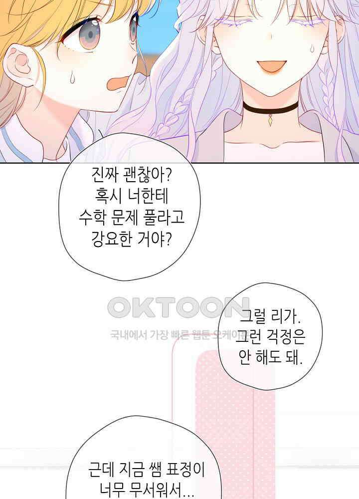 별빛 아래 우리 140화 10