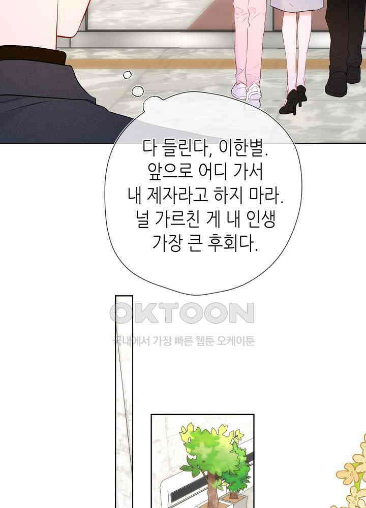 별빛 아래 우리 140화 12
