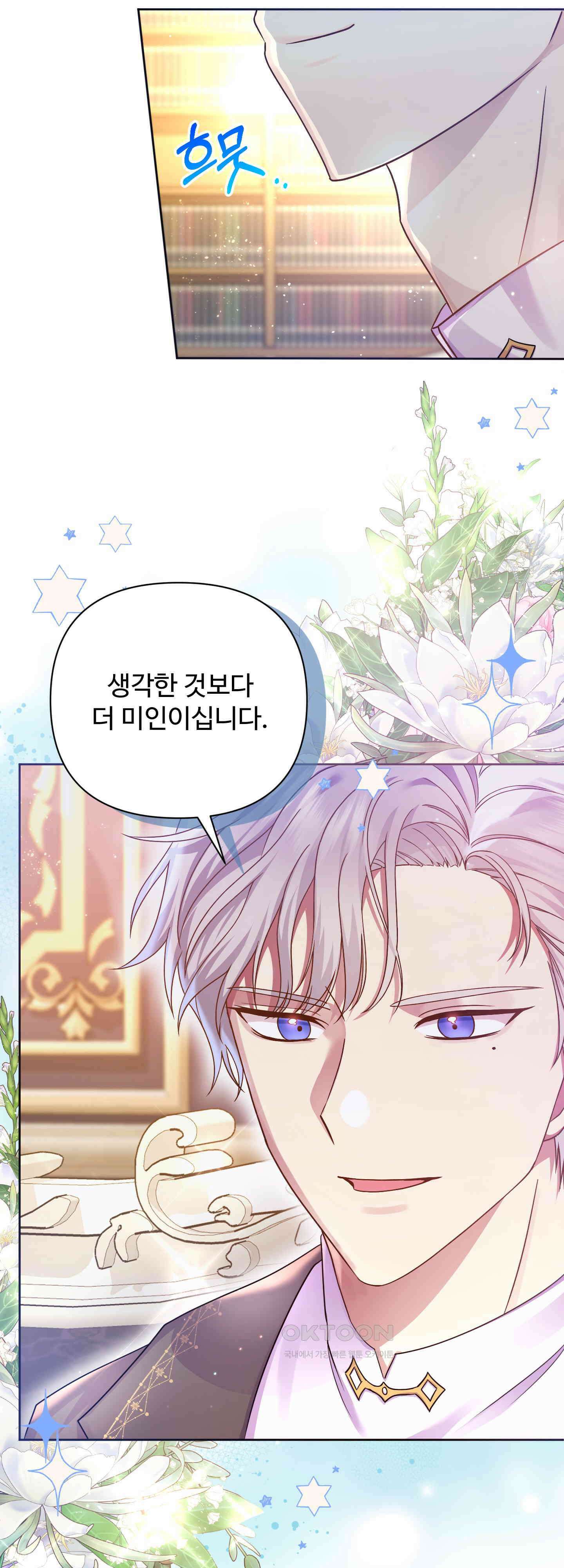 여주 엄마와 남주 아빠가 결혼했다 11화 5