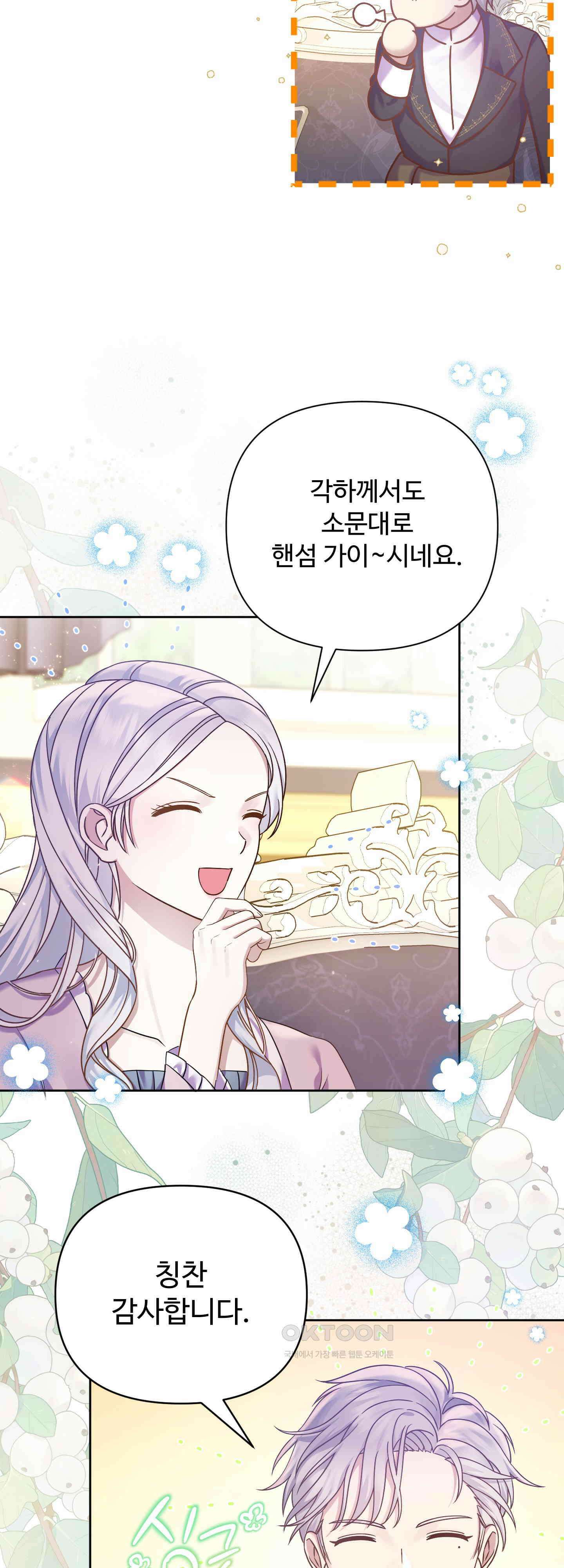 여주 엄마와 남주 아빠가 결혼했다 11화 9