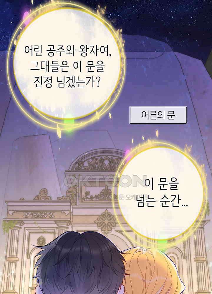 별빛 아래 우리 153화 2