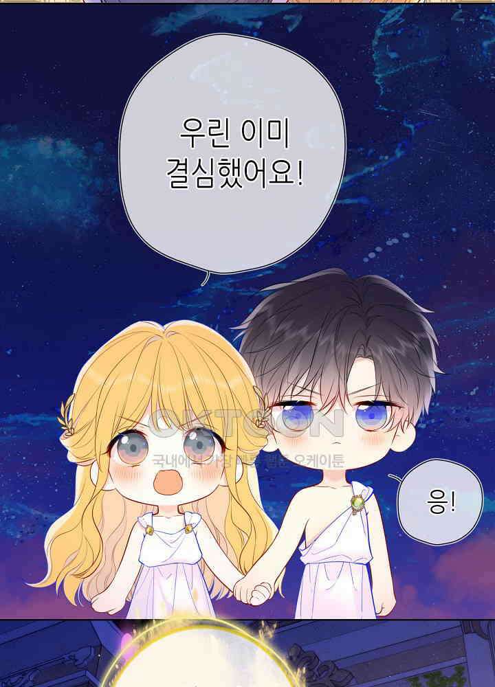 별빛 아래 우리 153화 3