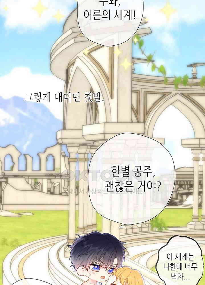 별빛 아래 우리 153화 5