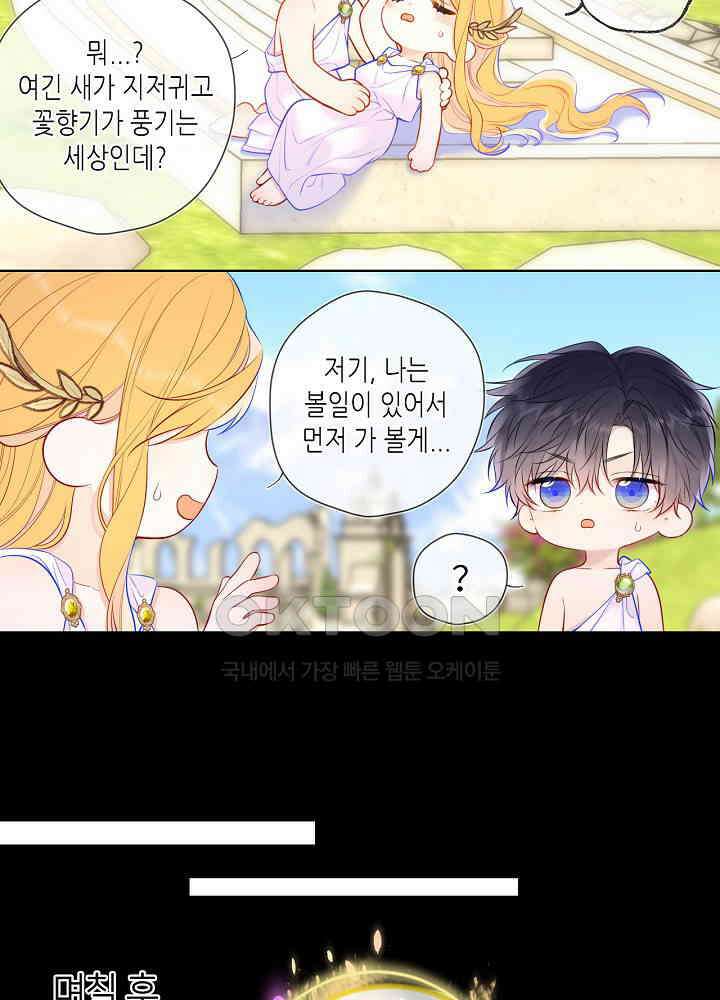 별빛 아래 우리 153화 6