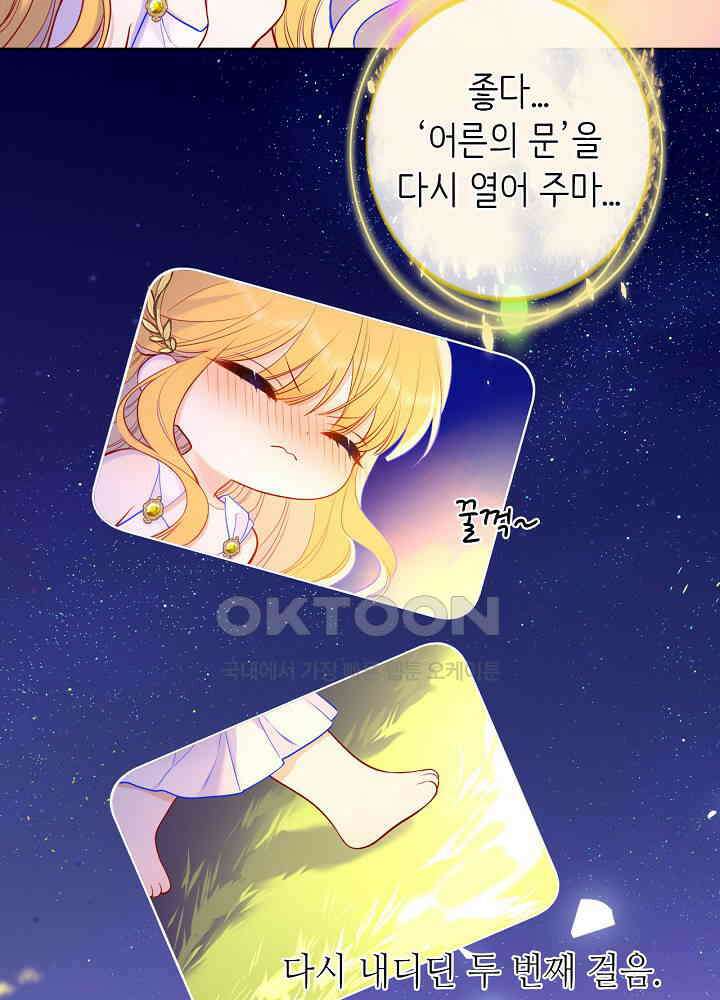 별빛 아래 우리 153화 8