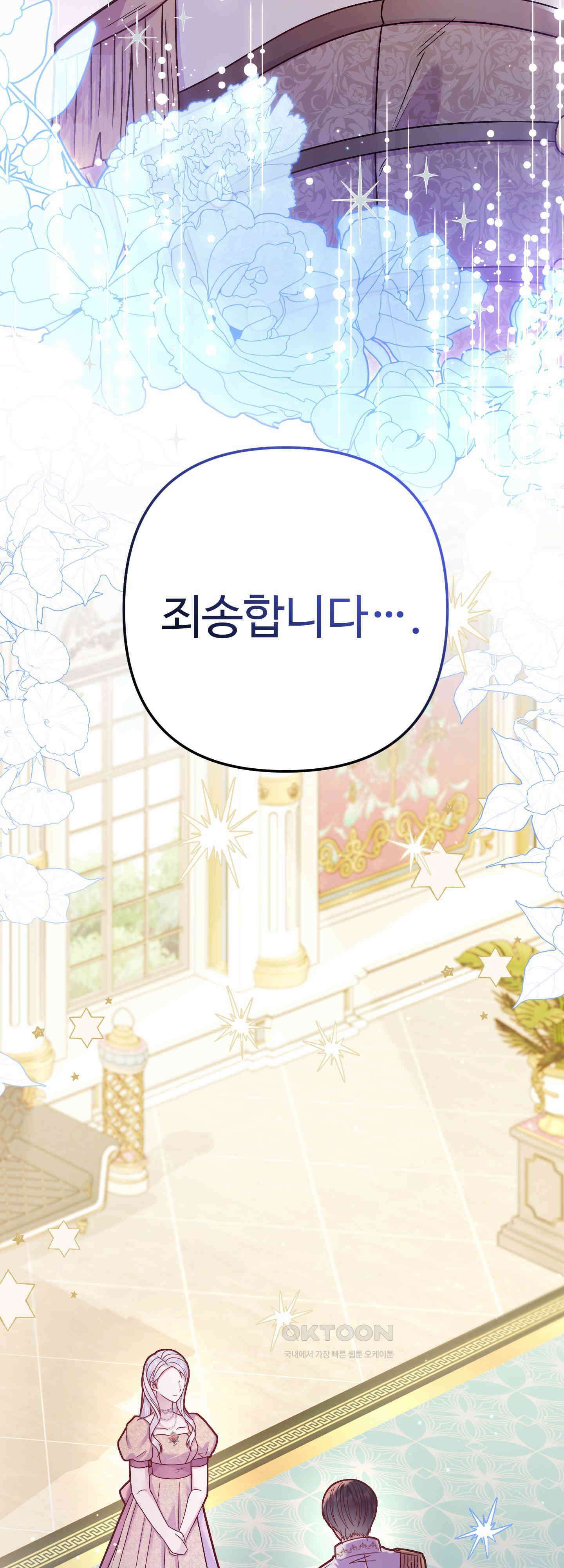 여주 엄마와 남주 아빠가 결혼했다 15화 2