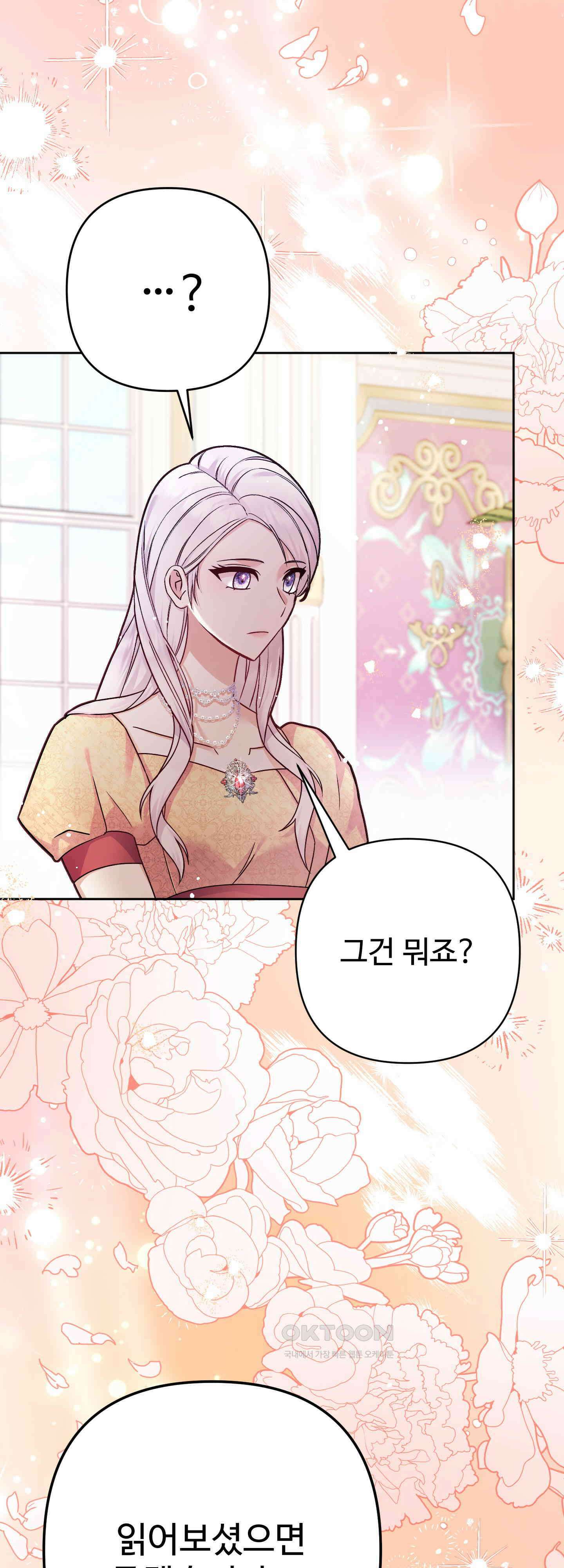 여주 엄마와 남주 아빠가 결혼했다 15화 4