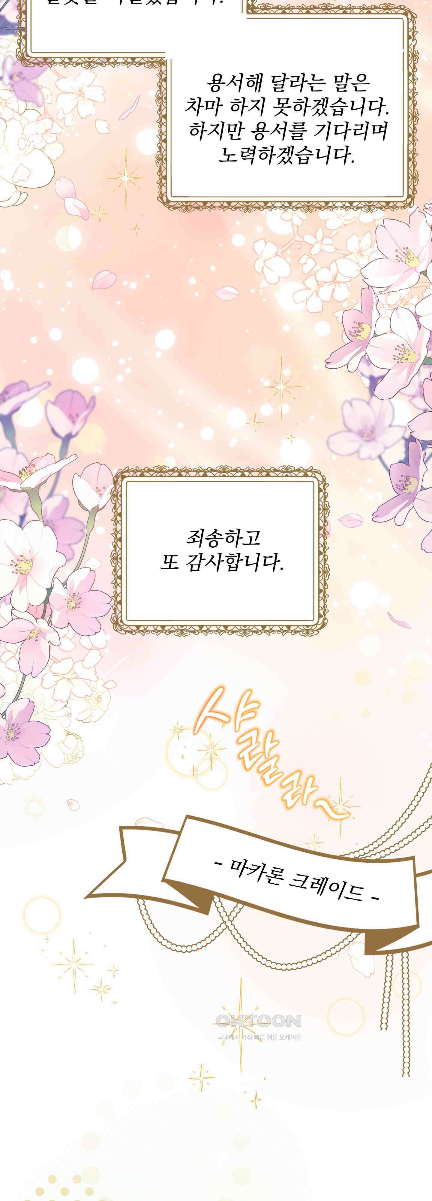 여주 엄마와 남주 아빠가 결혼했다 15화 8