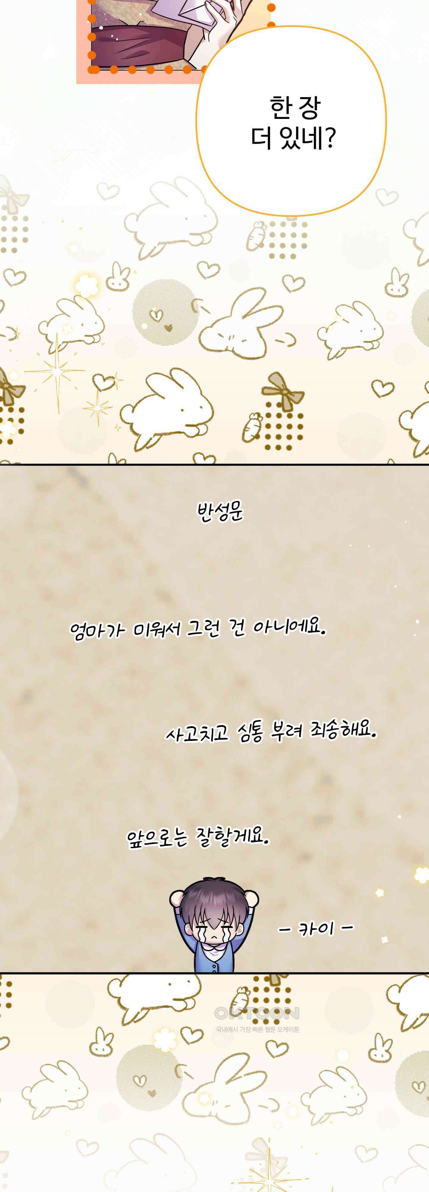여주 엄마와 남주 아빠가 결혼했다 15화 10
