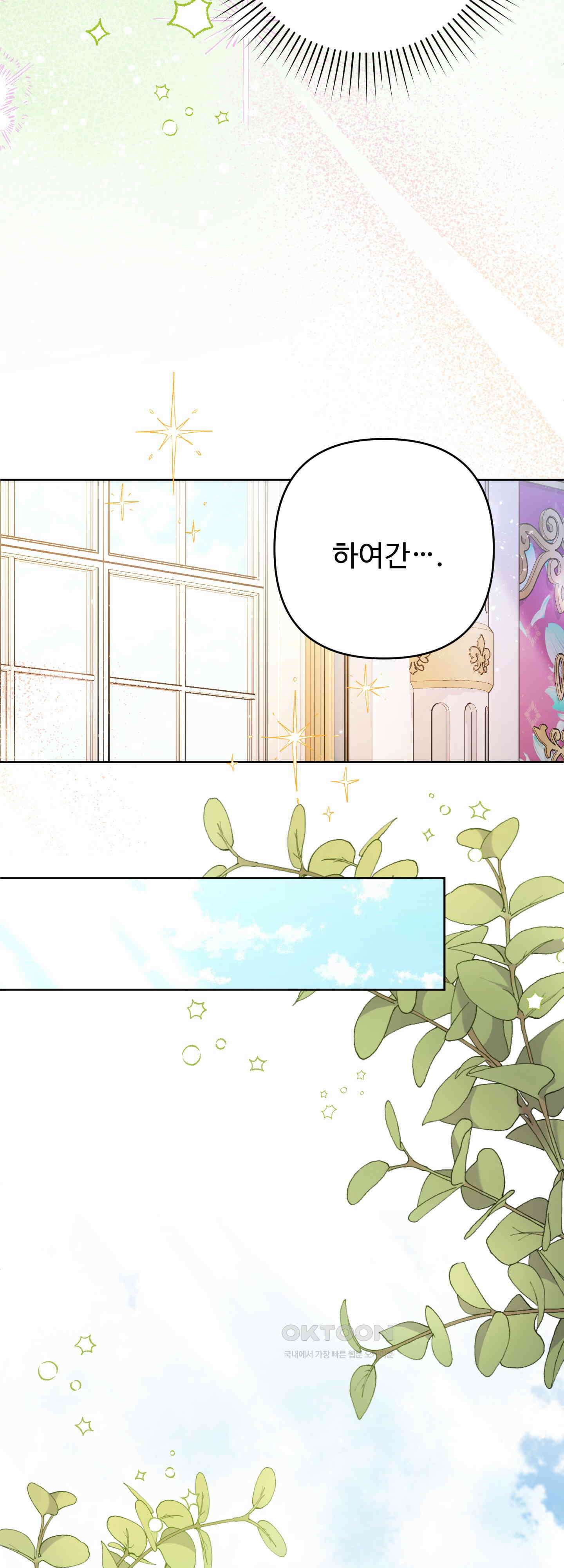 여주 엄마와 남주 아빠가 결혼했다 15화 12