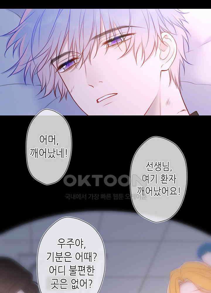 별빛 아래 우리 160화 6