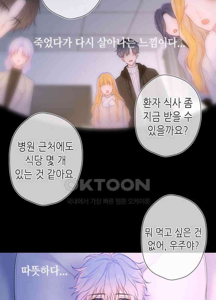 별빛 아래 우리 160화 7
