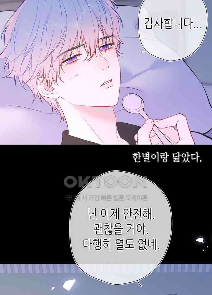 별빛 아래 우리 160화 11