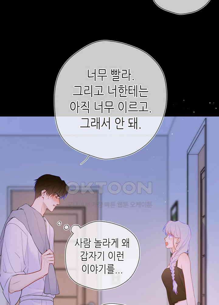 별빛 아래 우리 164화 4