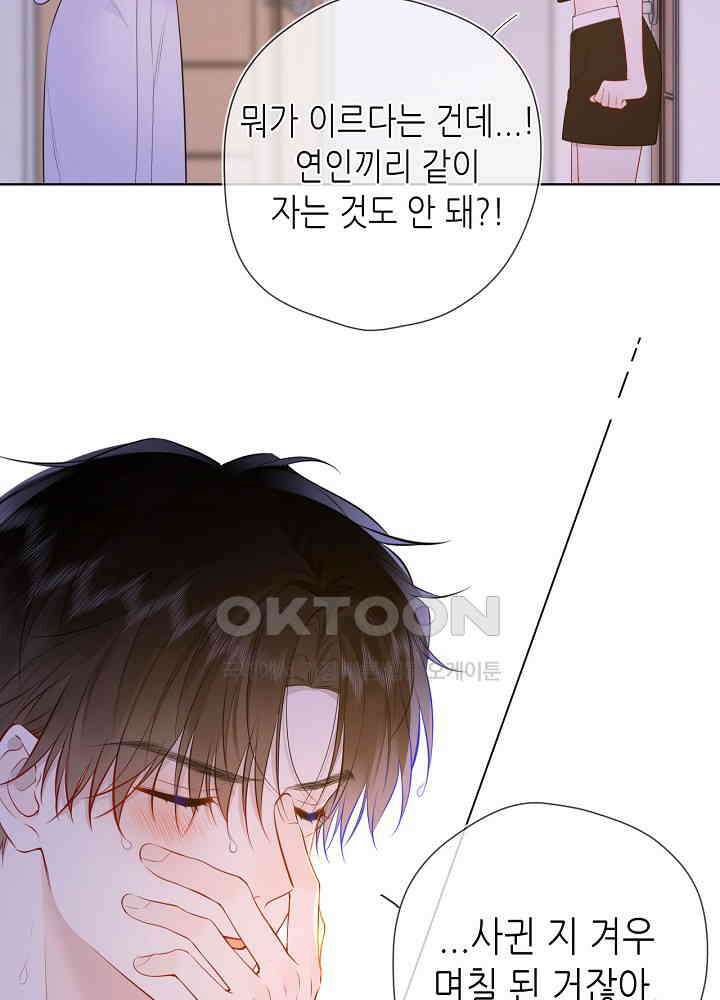 별빛 아래 우리 164화 5
