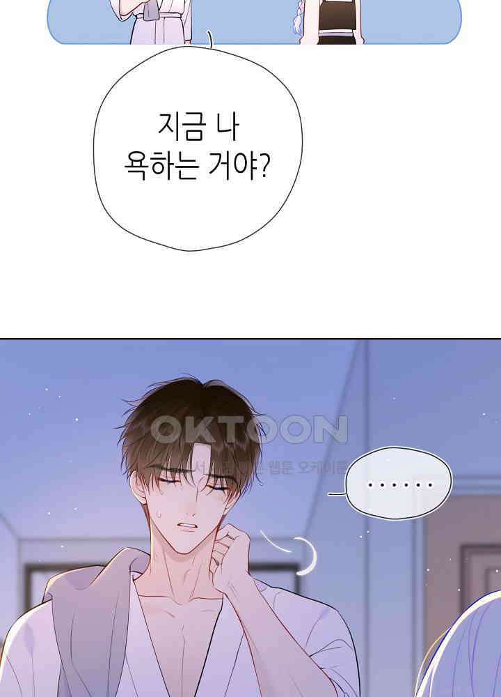 별빛 아래 우리 164화 8