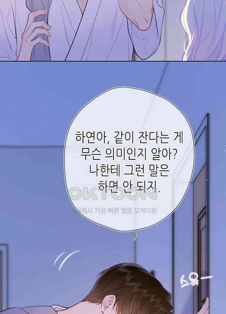 별빛 아래 우리 164화 9
