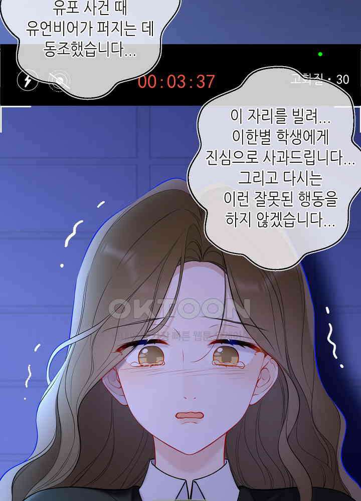 별빛 아래 우리 171화 2