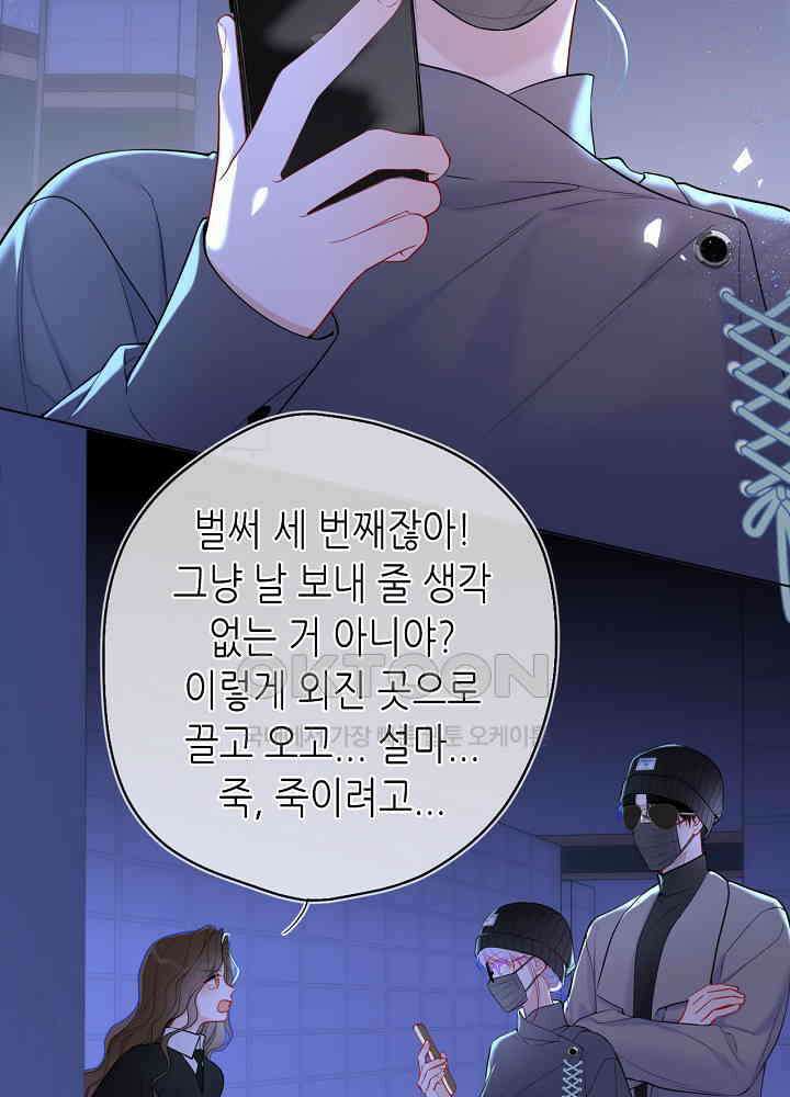 별빛 아래 우리 171화 4