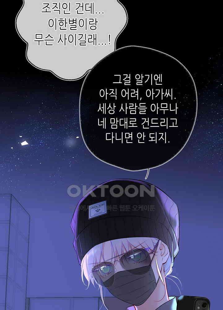 별빛 아래 우리 171화 6