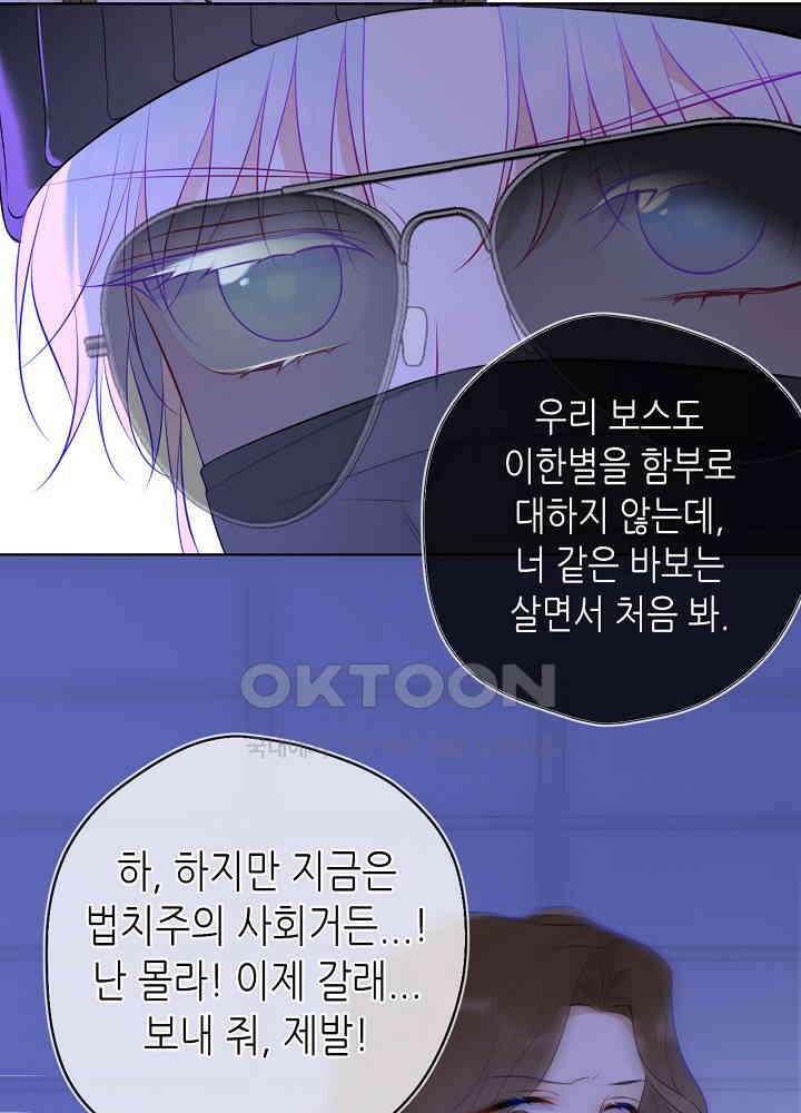 별빛 아래 우리 171화 8