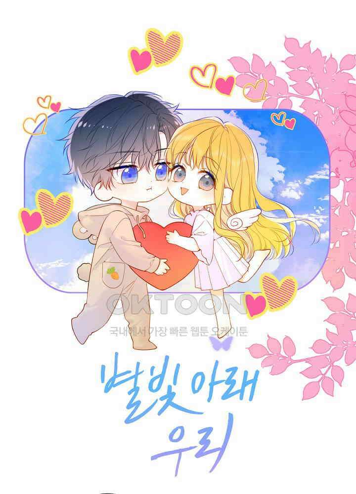 별빛 아래 우리 175화 1
