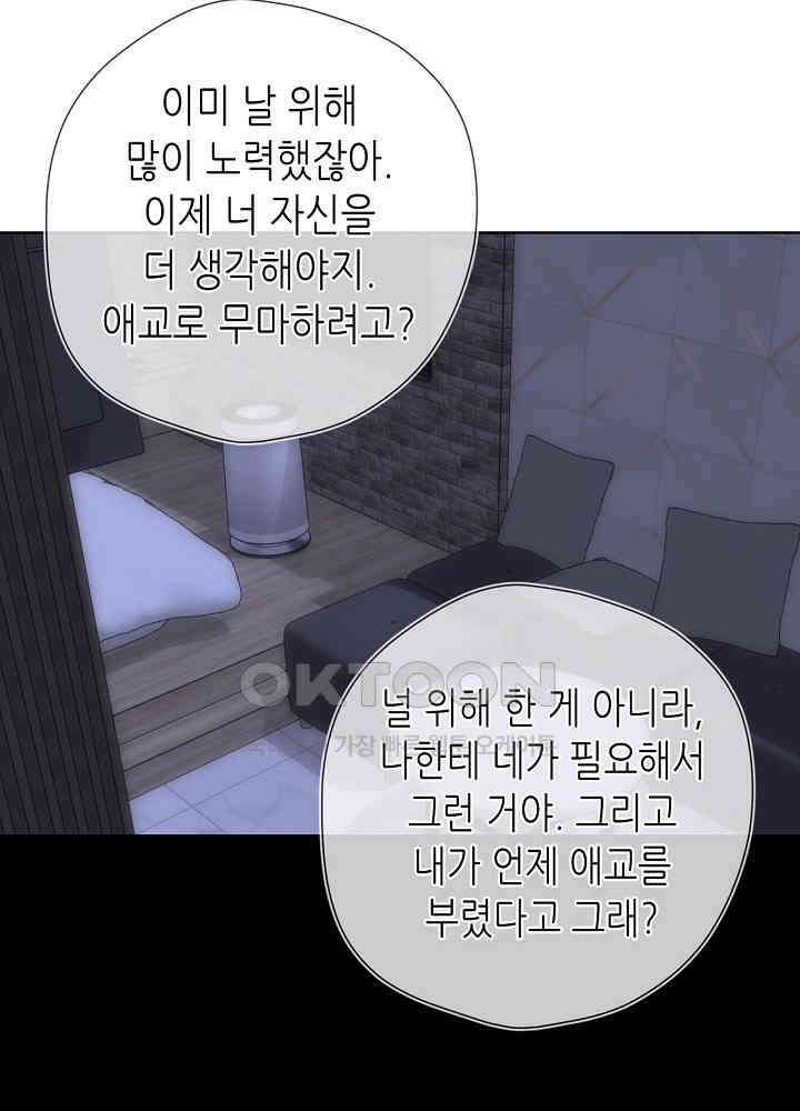 별빛 아래 우리 175화 2
