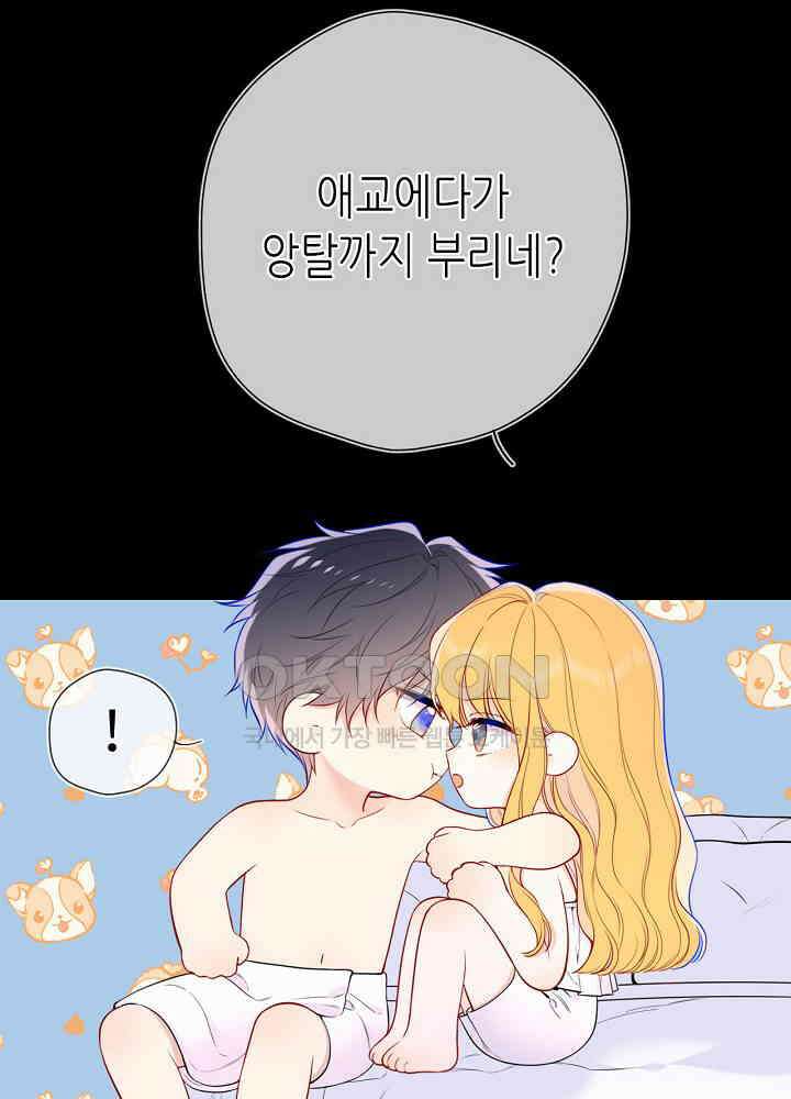 별빛 아래 우리 175화 3