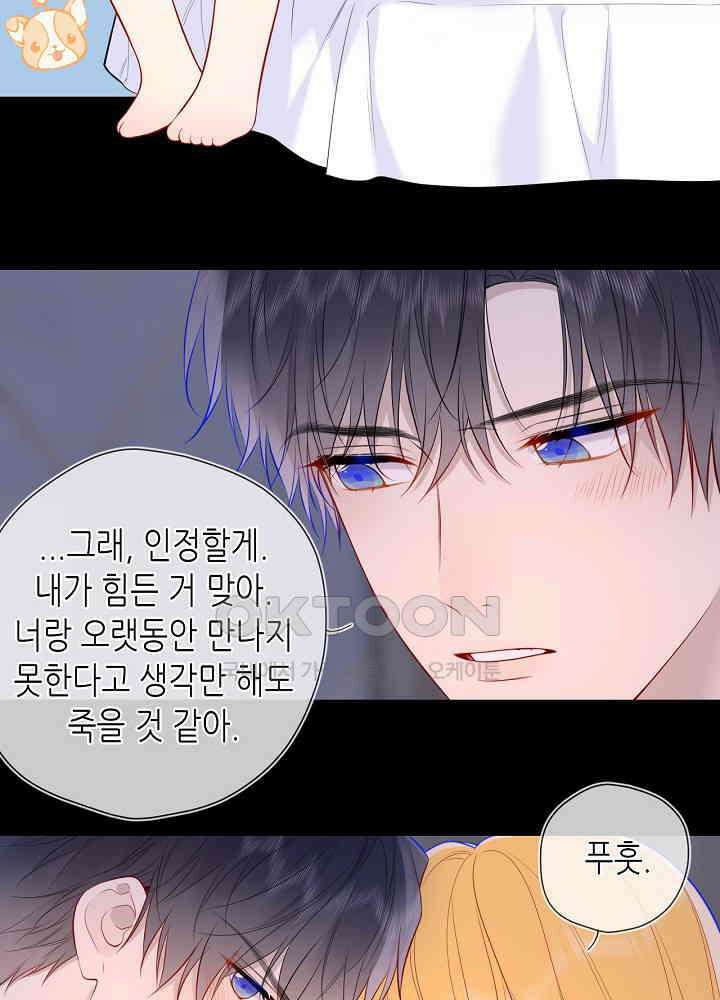 별빛 아래 우리 175화 4