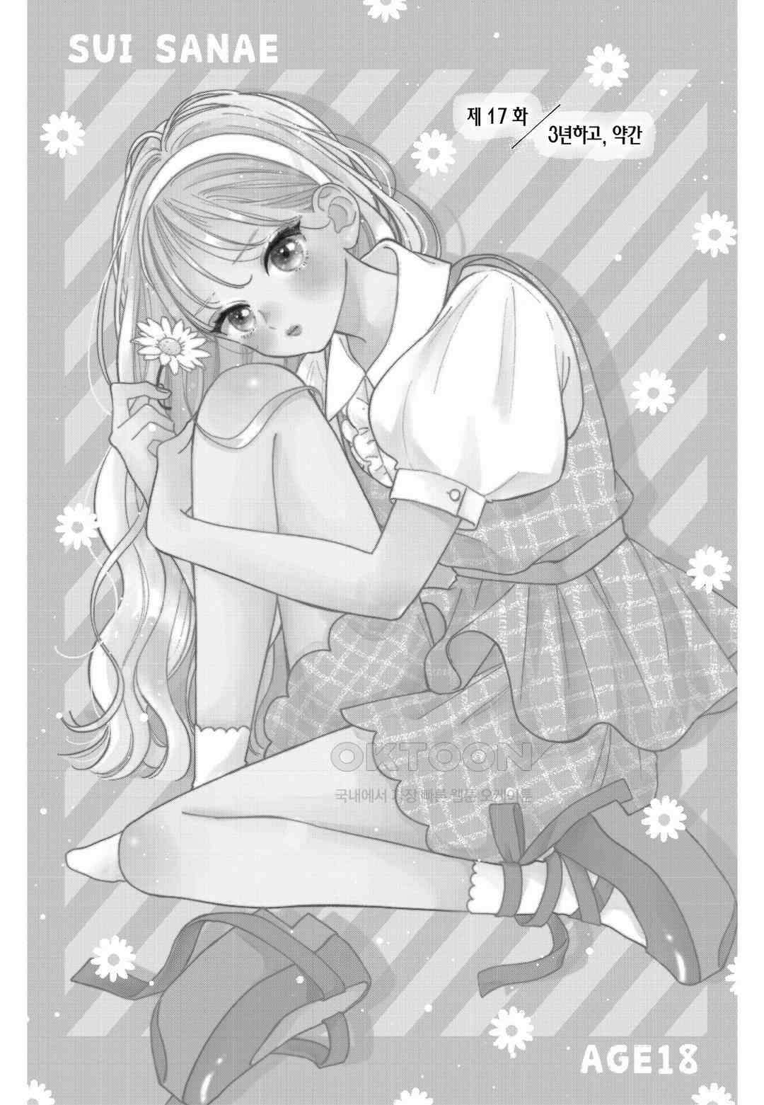 언니의 미도리군 34화 2