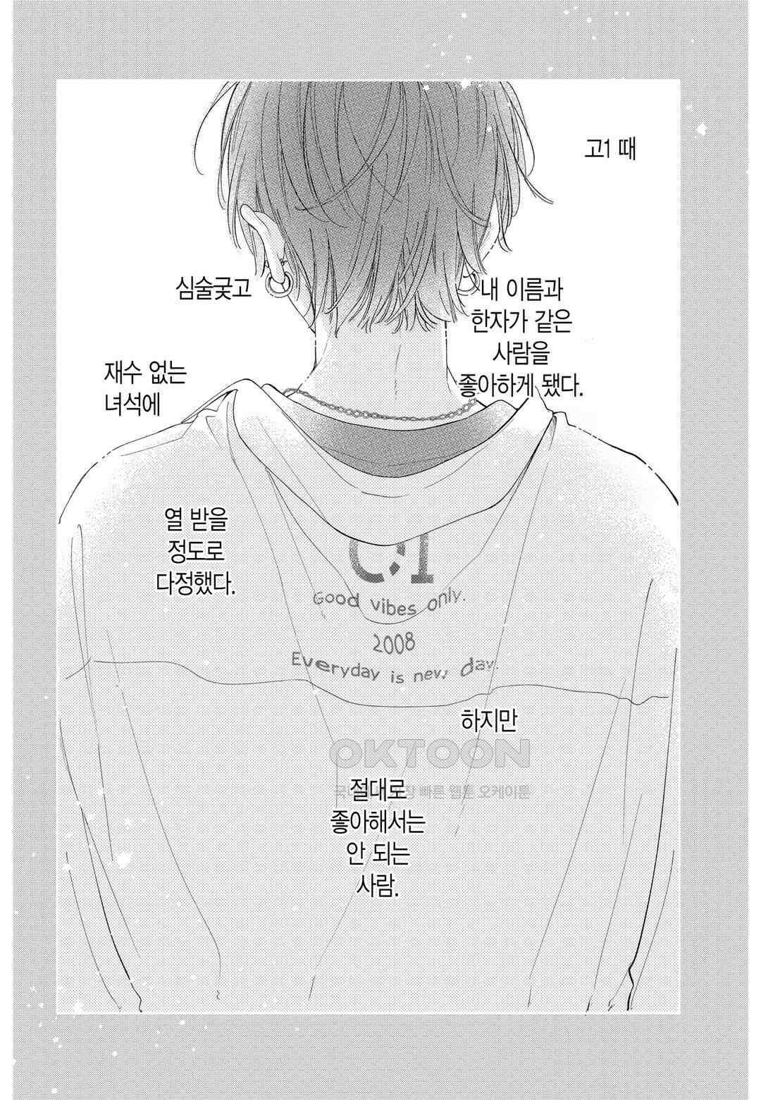 언니의 미도리군 34화 4