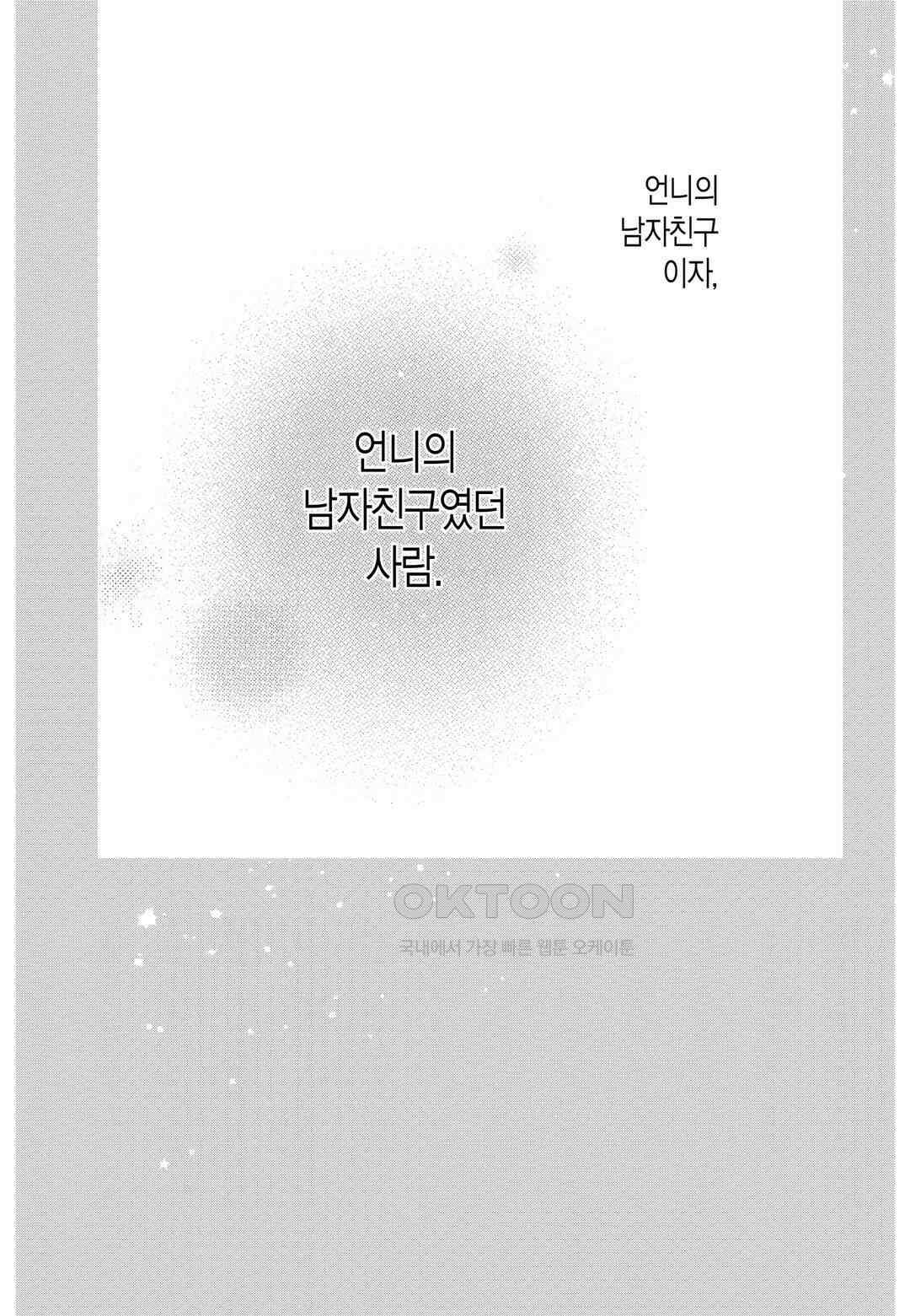 언니의 미도리군 34화 5