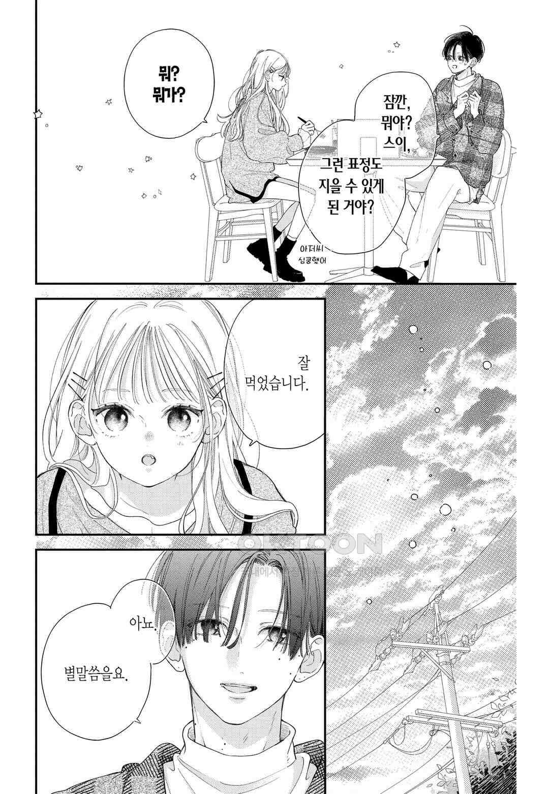 언니의 미도리군 39화 3